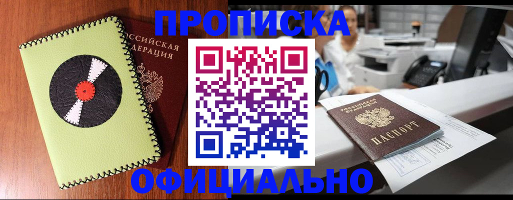 временная регистрация законно в Дегтярске