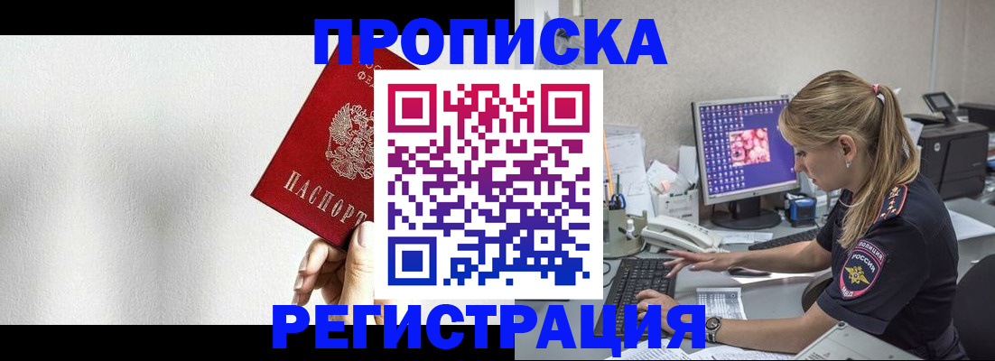 прописка штамп в Дегтярске