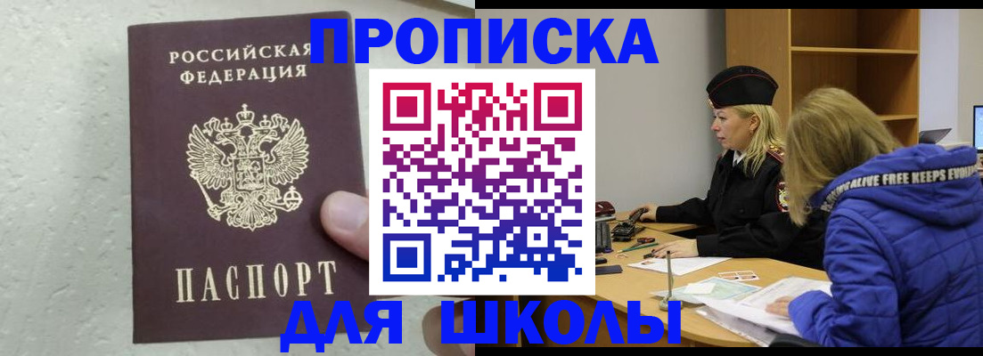 прописка ребенка в Дегтярске